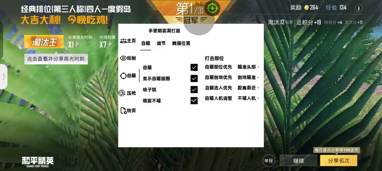 和平精英辅助【火海直装V1.0】超变态功能 人物变大加速跳远 载具加速 人物枪械美化 无后坐力  开火自瞄 超广角视角  聚点防抖 范围追踪